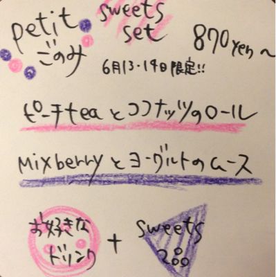 6/13,14のPetitごのみ_c0134086_1404050.jpg