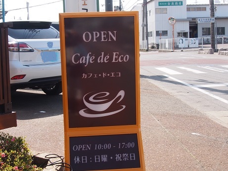 薪ストーブのあるお店～エコリフォームの「カフェ・ド・エコ」～_a0045293_11315615.jpg