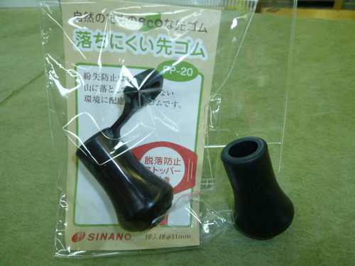 エコなストックの先ゴム！
