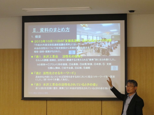 一般社団法人米沢工業会　平成２５年度第２回支部長会を開催・・・１_c0075701_2211839.jpg