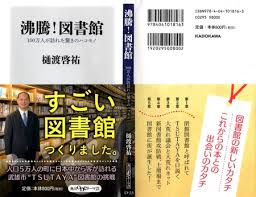 Amazonに「沸騰!図書館」が復活_d0047811_2281974.jpg