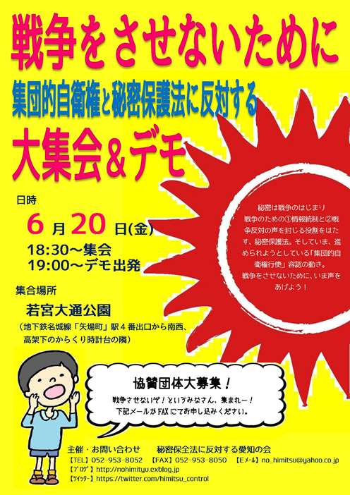 6/14 名古屋駅前 臨時街頭宣伝第1日_c0241022_2385971.jpg