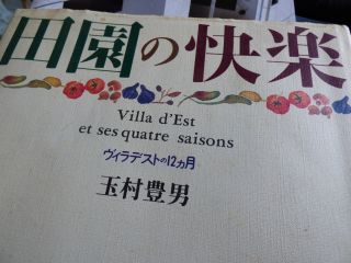 2014年6月14日 田園の快楽_b0098584_15553255.jpg