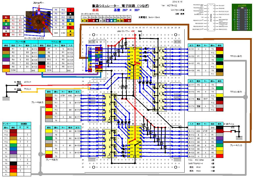 阪急シミュレーター用新型コントローラー製作_a0066027_825886.jpg