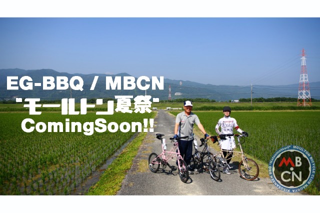 【告知】7/27（SUN）　EG-BBQ / MBCN \"モールトン夏祭\" _b0078651_23183224.jpg