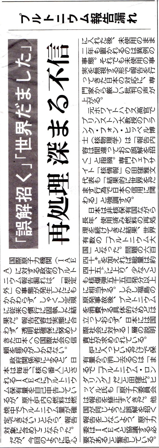 プルトニウム報告漏れ　311後未使用640キロ（核爆弾　80個分）　／　東京新聞　_b0242956_19575779.jpg