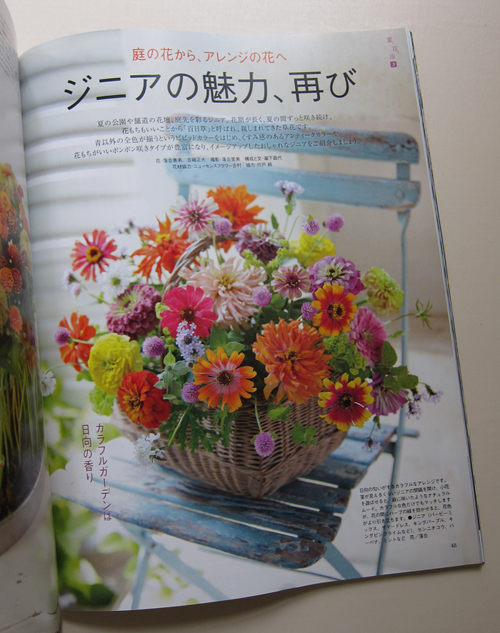 花時間 2014年 夏号　ジニアのアレンジを掲載いただきました！_b0138802_21272114.jpg