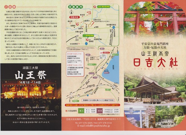 日吉大社（ひよしたいしゃ）① : 古代史探訪