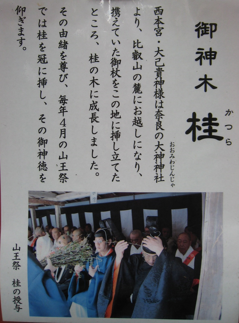 日吉大社大年表 日吉大社 | 平安京の表鬼門鎮座 方除・厄除の大社 神仏霊場 滋賀