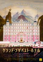 映画 グランド・ブタペスト・ホテル_b0190930_3123620.jpg