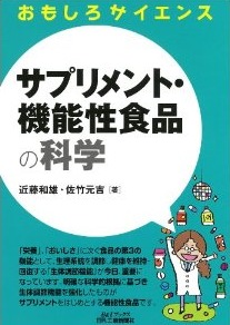 サプリメントと栄養機能性食品の違い_c0277950_10365078.jpg