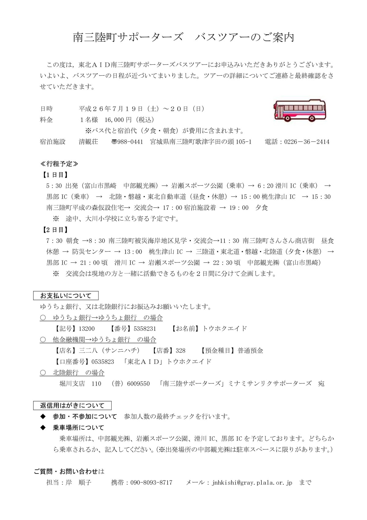 南三陸町サポーターズ　バスツアー_d0232855_21423834.jpg