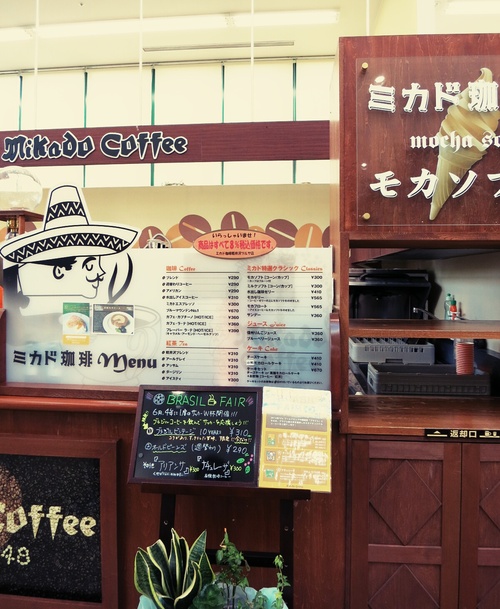 久しぶりのモカソフト@ミカド珈琲・軽井沢ツルヤ店_f0236260_001814.jpg