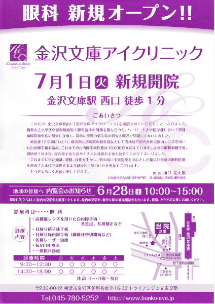 金沢文庫に眼科オープン!_e0145685_08534507.jpg