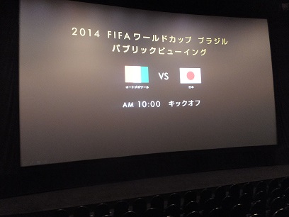 パブリックビューイングを振り返る_e0039787_11201811.jpg