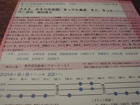 「かえりの合図、まってた食卓、そこ、きっと―」マームとジプシー（＠東京芸術劇場シアターイースト）_f0064203_883965.jpg