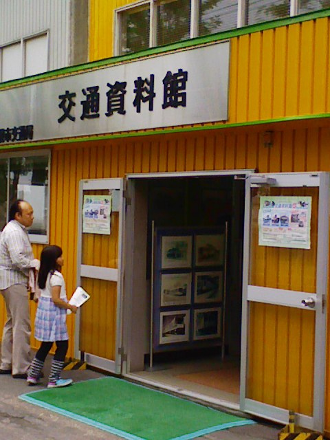 試験版：北梅雨市交通資料館(さっぽろしんだいのたびこうつうしりょうかん)_b0031140_16553989.jpg