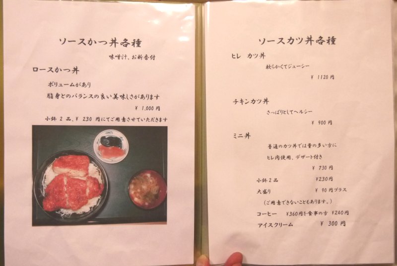長野県 伊那名物 ソースかつ丼 青い塔 休暇を100 楽しむために 長野県 伊那名物 ソースかつ丼 青い塔 休暇を100 楽しむために