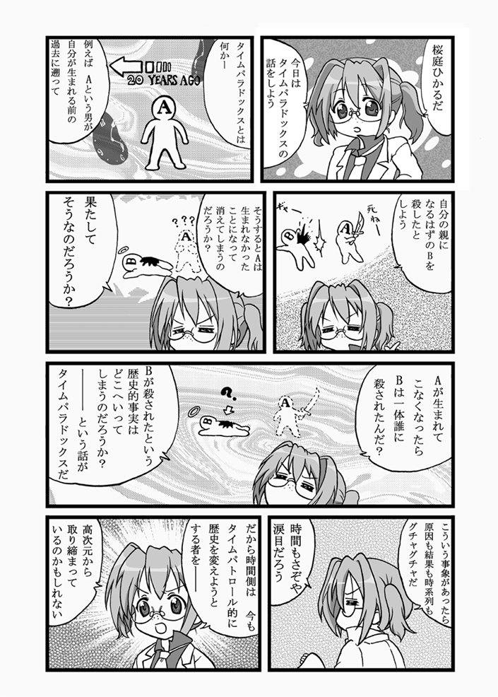だ タイム パラドックス