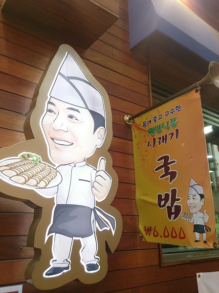 絶品チョッパルで悶絶!!!_b0060363_8432647.jpg