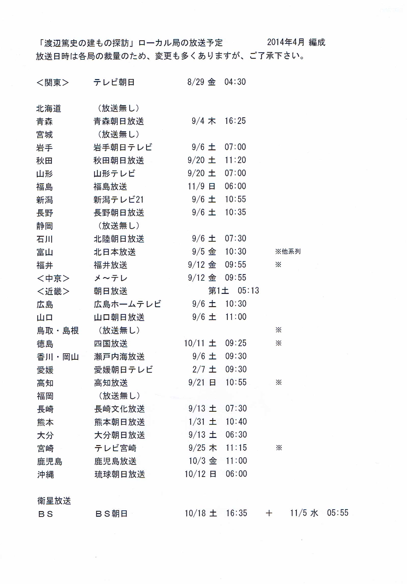 TV番組「渡辺篤史の建もの探訪」が放映されました_c0310571_09140517.jpg
