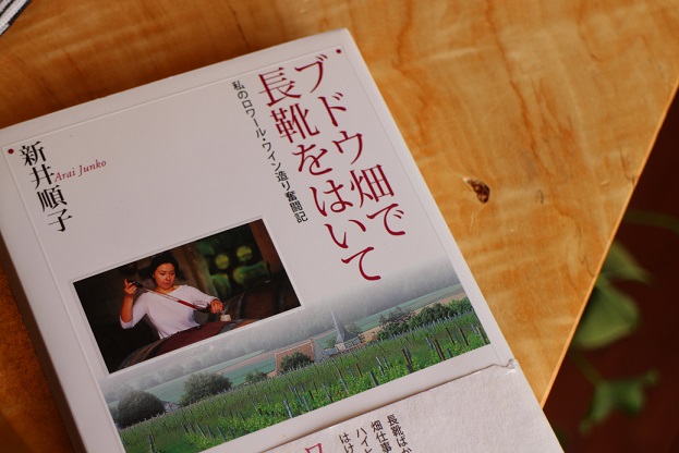 ワイン会~新井順子氏を招いて_b0016474_12495016.jpg