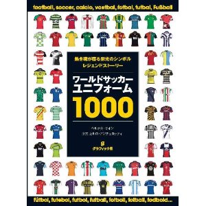 ワールドカップ日本代表ユニフォーム_b0141474_16571656.jpg
