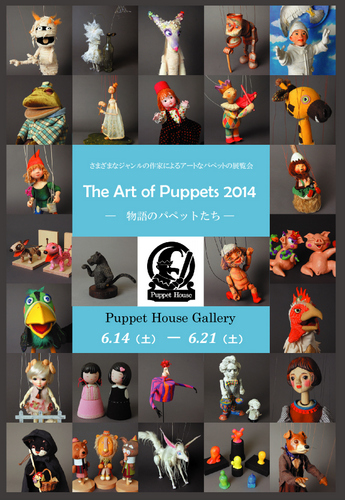 The Art of Puppets 2014_d0155782_0242378.jpg