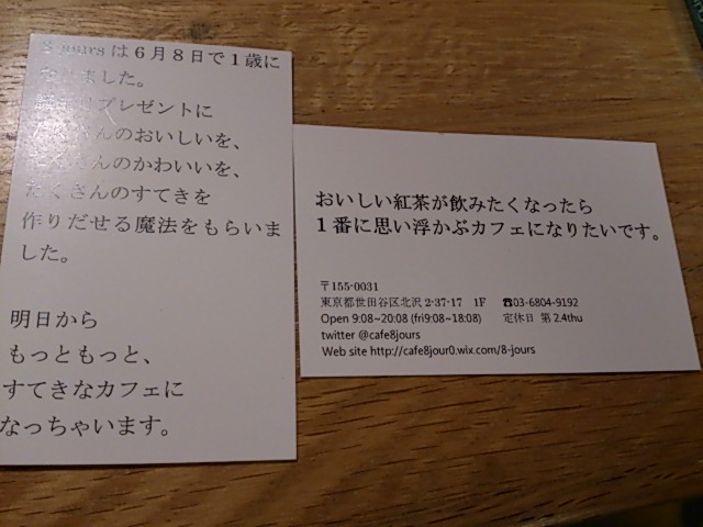 『8jours』_a0075684_2275260.jpg