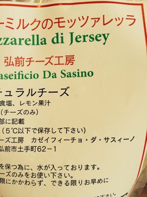ダ・サスィーノのチーズ工房_a0134394_16122842.jpg