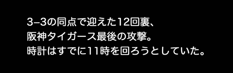 6月17日(火)【阪神-日本ハム】(甲子園)◯4xー3_f0105741_17351591.jpg