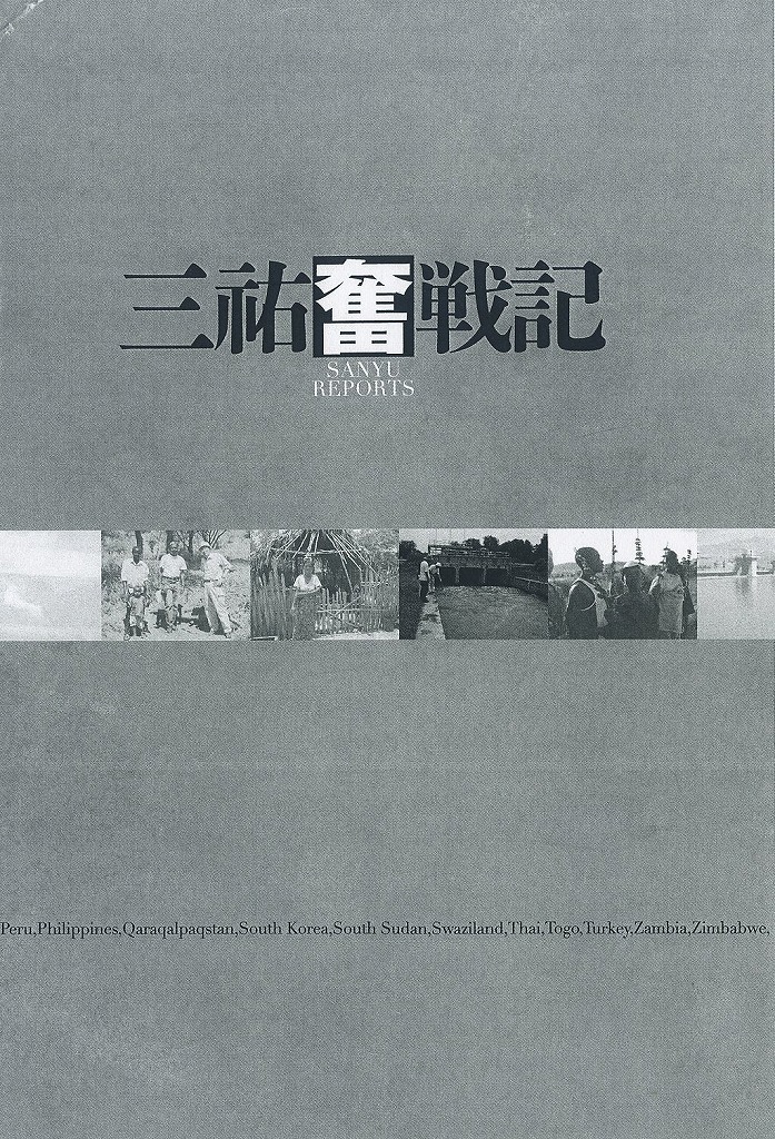 三祐奮戦記_f0313744_18033270.jpg