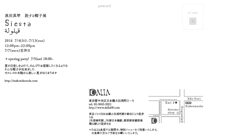「黒田真琴 旅する帽子展 Siesta」 のお知らせ_a0077752_224529.png