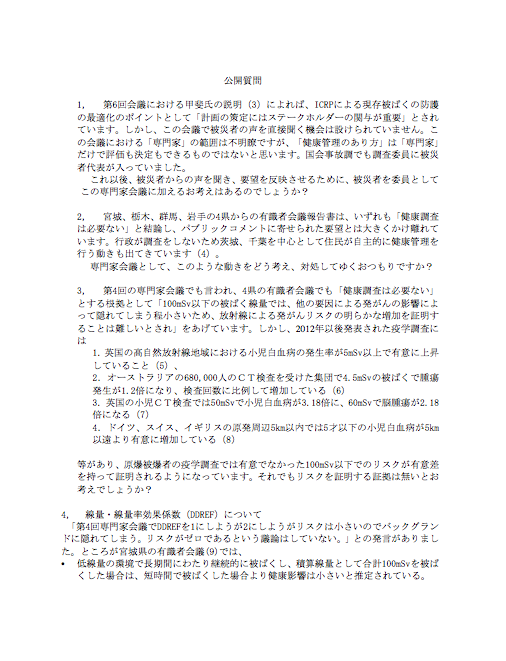 崎山比早子さんが公開質問、健康管理専門家会議に_e0068696_21312831.png