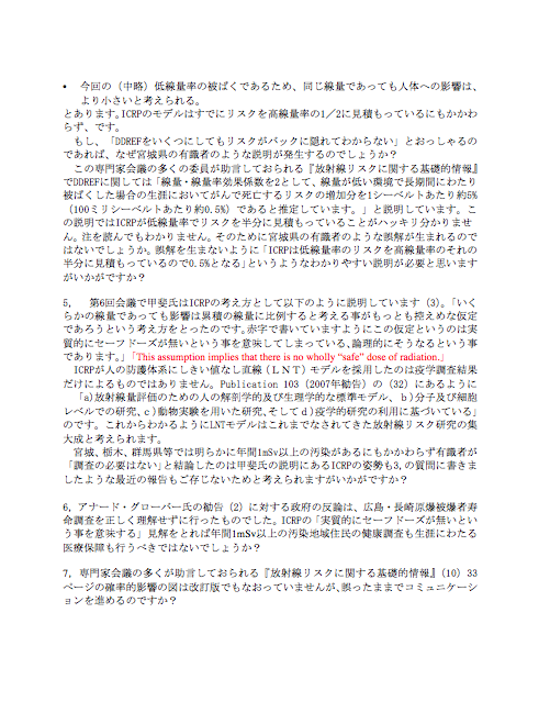 崎山比早子さんが公開質問、健康管理専門家会議に_e0068696_21314499.png