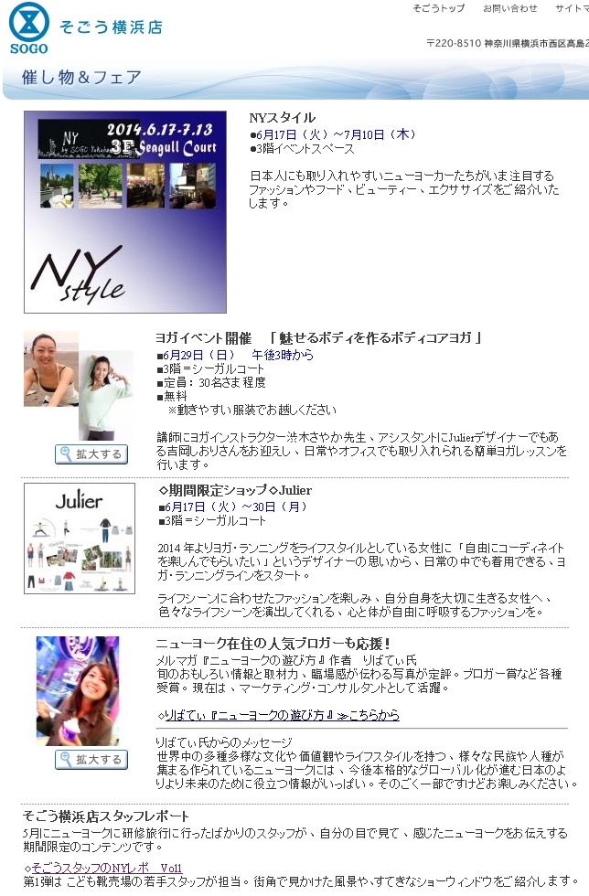 横浜そごうでニューヨークをテーマにしたイベント「NY Style」開催中_b0007805_23263318.jpg