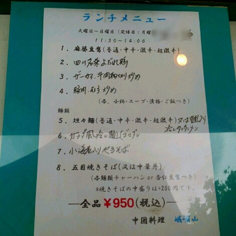 四ツ谷三丁目 峨眉山 激辛麻婆豆腐 おさんぽ計画 四ツ谷三丁目 峨眉山 激辛麻婆豆腐 おさんぽ計画