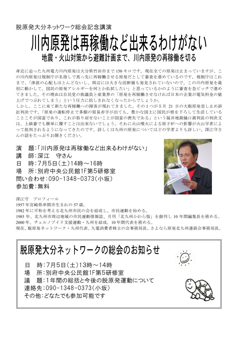 脱原発大分ネットワーク総会記念講演「 川内原発は再稼働など出来るわけがない」_d0174710_13195076.jpg