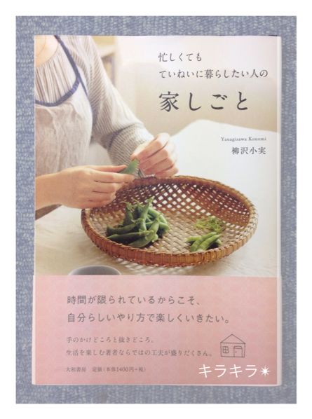 忙しくてもていねいに暮らしたい人の家しごと_f0354014_1952683.jpg