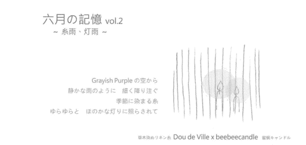 ぎゃらりーマドベ 六月の記憶vol.2 ~糸雨、灯雨~②_a0251920_23111727.gif