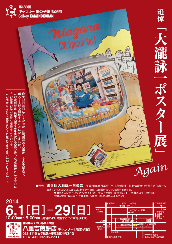 大瀧詠一 ポスター2枚 DEBUT AGAIN (2CD)【初回生産限定盤】 : 大滝