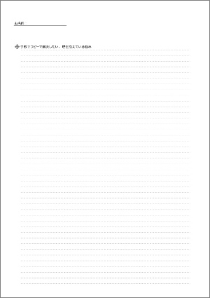 【事務局より】手帳セラピーサロンのカウンセリングシート最新版!_f0164842_21281132.jpg