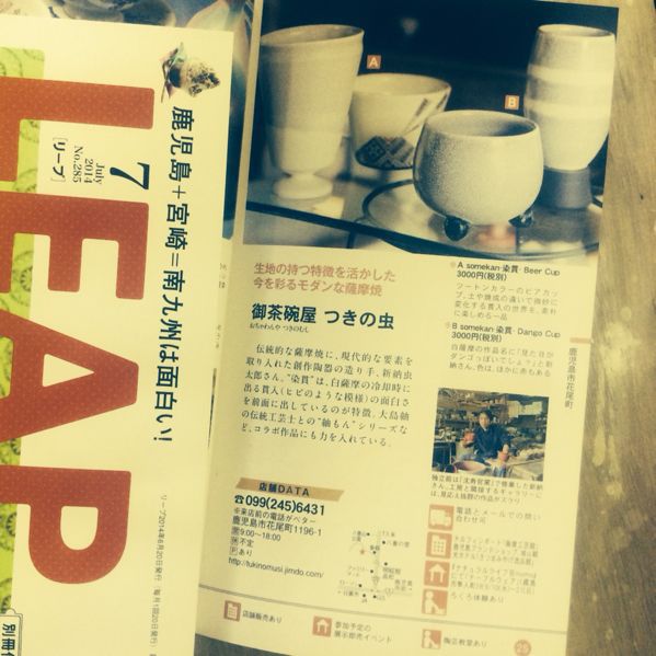 鹿児島・宮崎の情報誌「LEAP」買うべし（￣+ー￣）_c0015544_1144230.jpg