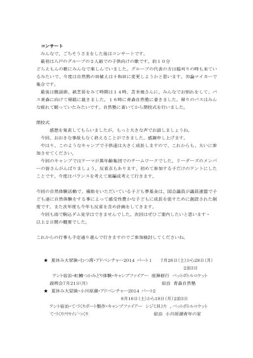 春の青森 大自然丸ごと自然体験報告書 感想文掲載します 自然体験楽校 スキー楽校 青森自然塾