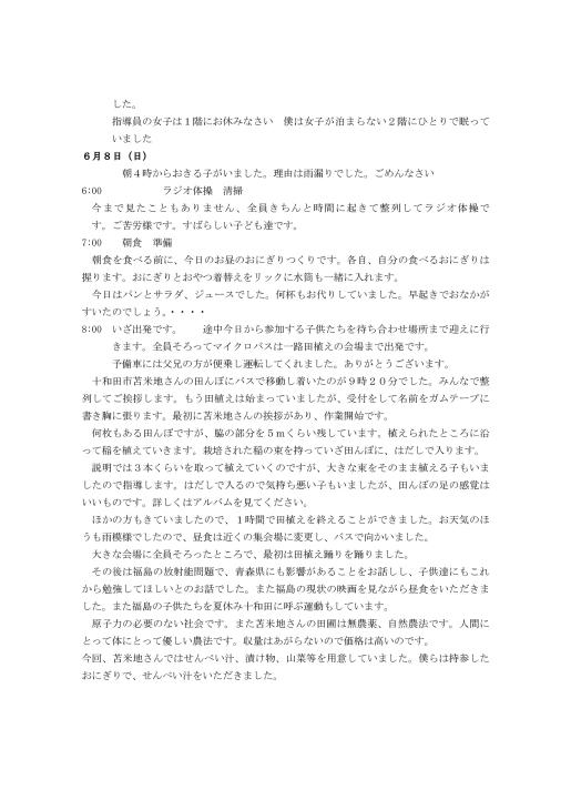 春の青森 大自然丸ごと自然体験報告書 感想文掲載します 自然体験楽校 スキー楽校 青森自然塾