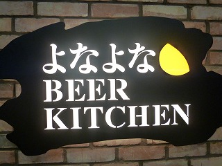 AKASAKA-MITSUKE その2 beer日和♪_a0165160_07504878.jpg