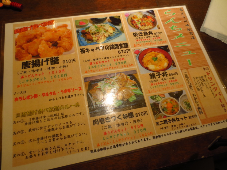 唐揚げ膳 鳥どり 川崎 ランチ 14 05 12 Serenity Blue 唐揚げ膳 鳥どり 川崎 ランチ 14 05 12 Serenity Blue