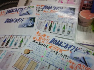 プチ便り(H26 お中元DM)_a0206870_17255744.jpg