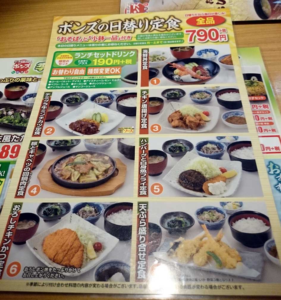 和食れすとらん ボンズ 新大阪店 淀川区 西宮原 もの食う備忘録 和食れすとらん ボンズ 新大阪店 淀川区 西宮原 もの食う備忘録