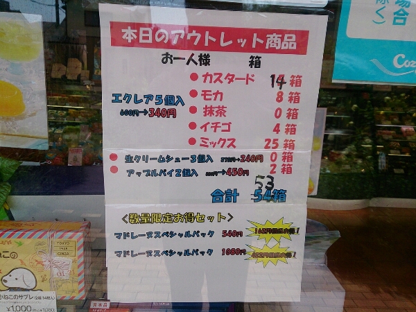 コージーコーナー川口直売店 (川口市上青木)_f0341905_16221047.jpg